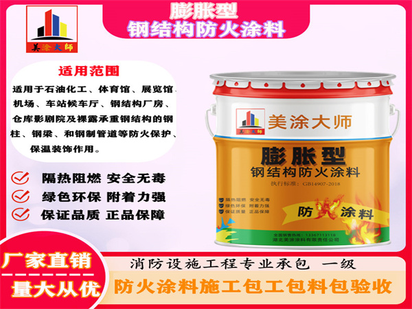 贞丰膨胀型钢结构防火涂料